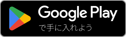 Google Playからインストール