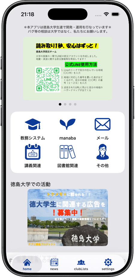 トクメモのiOS版スクリーンショット